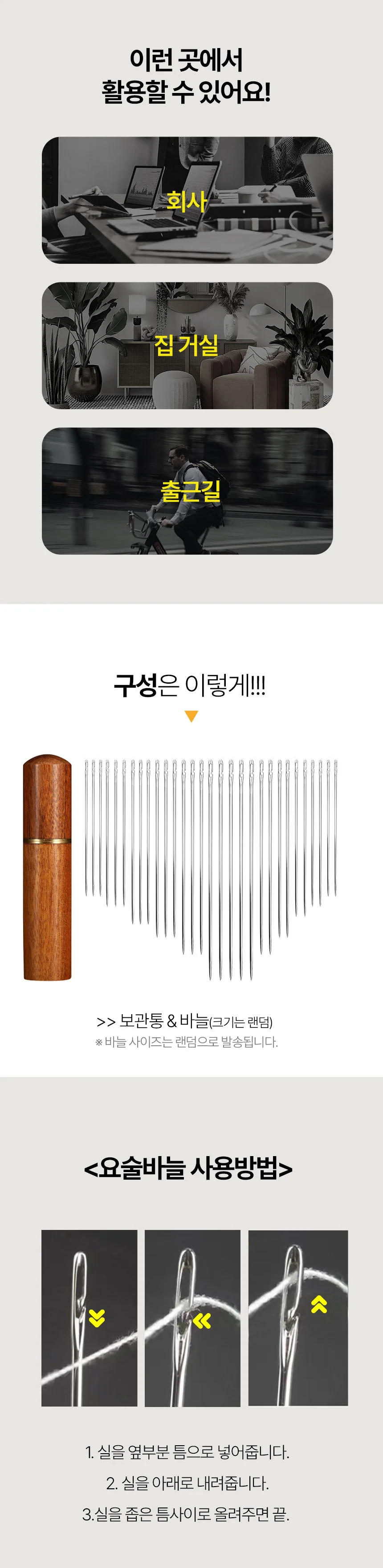 실꿰기 바늘 실꿰기세트 원터치바늘 요술 실꿰기바늘세트 바느질 상세2