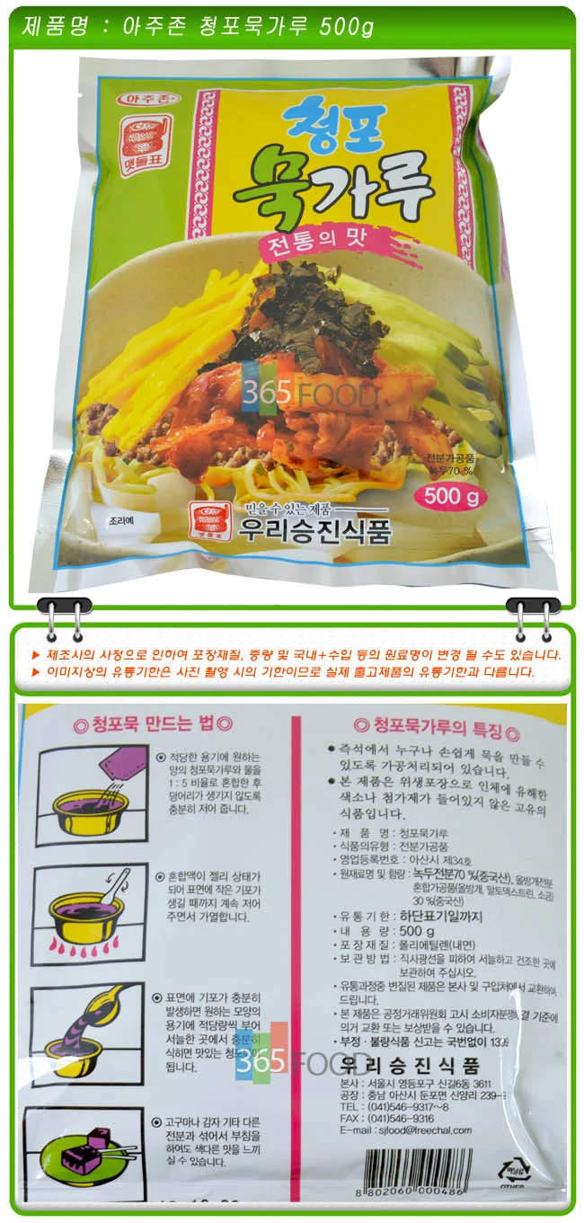 묵가루 승진 아주존 청포묵가루 500g 가루 상세1
