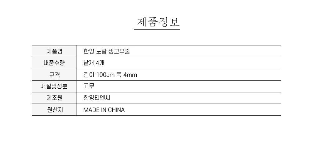 한양 노랑 생고무줄 0729 상세5