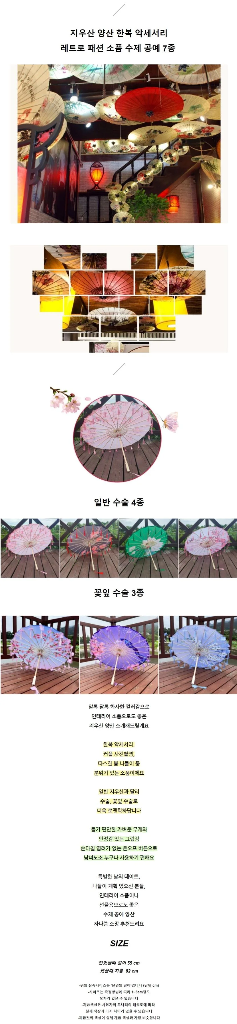 한복 대여 소품 양산 지우산 상세2