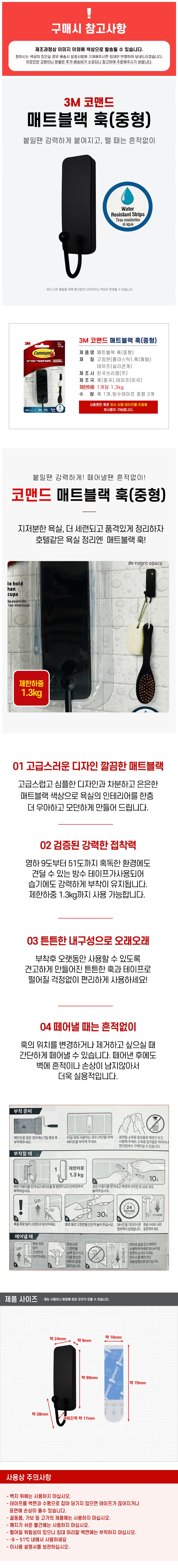 중형 후크 흑색 걸이 벽면 수납용 상세1