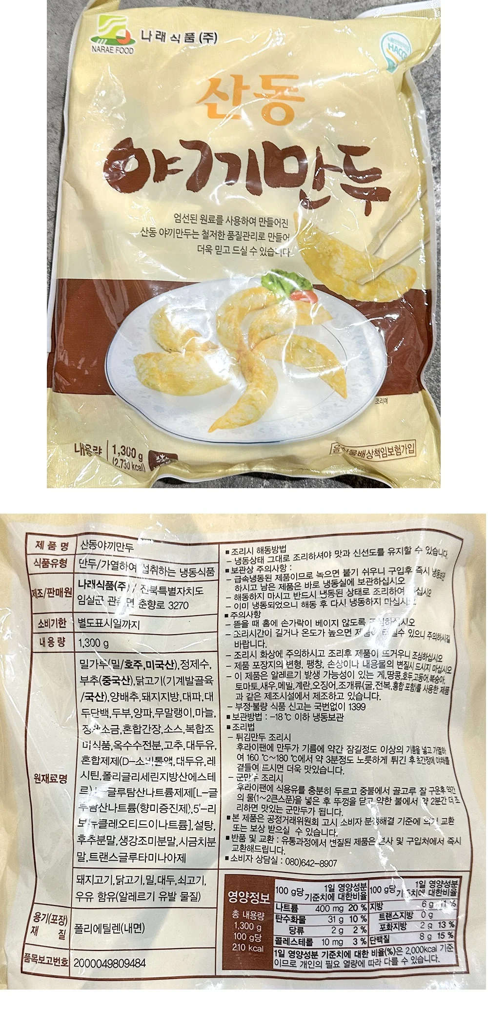 나래 산동 엄선 야끼만두 1.3kg x 5개 상세1