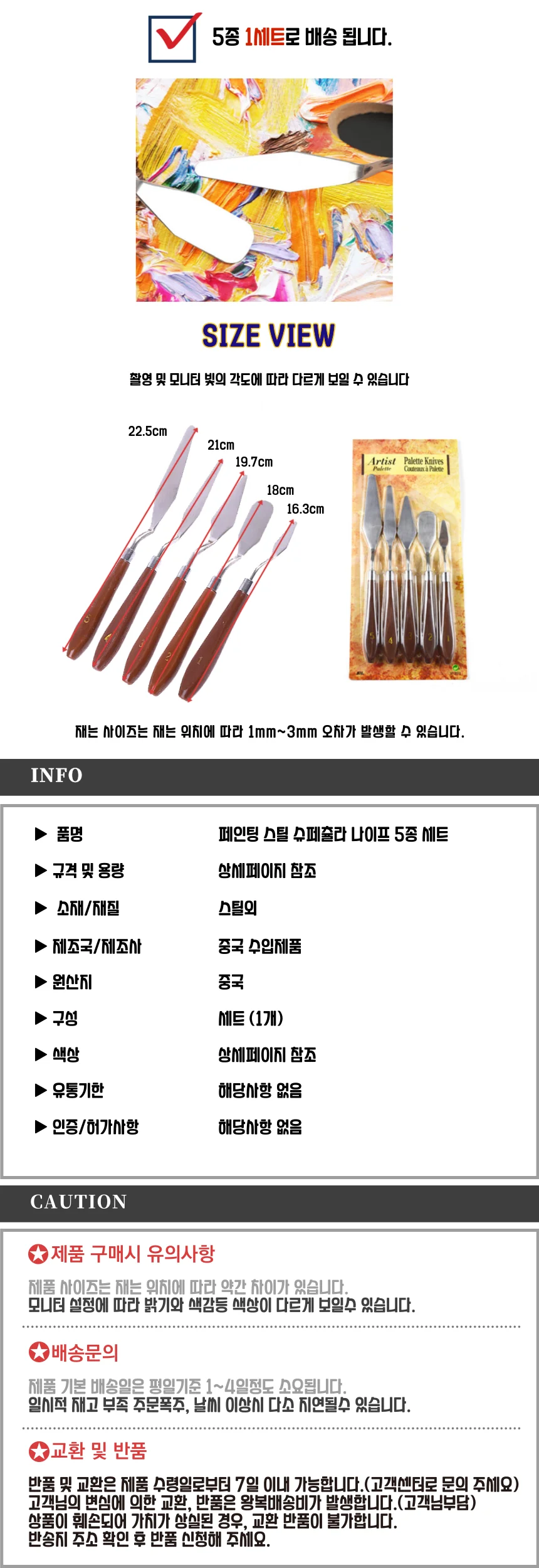 페인팅 스틸 스페츌라 나이프 5종 세트 상세2