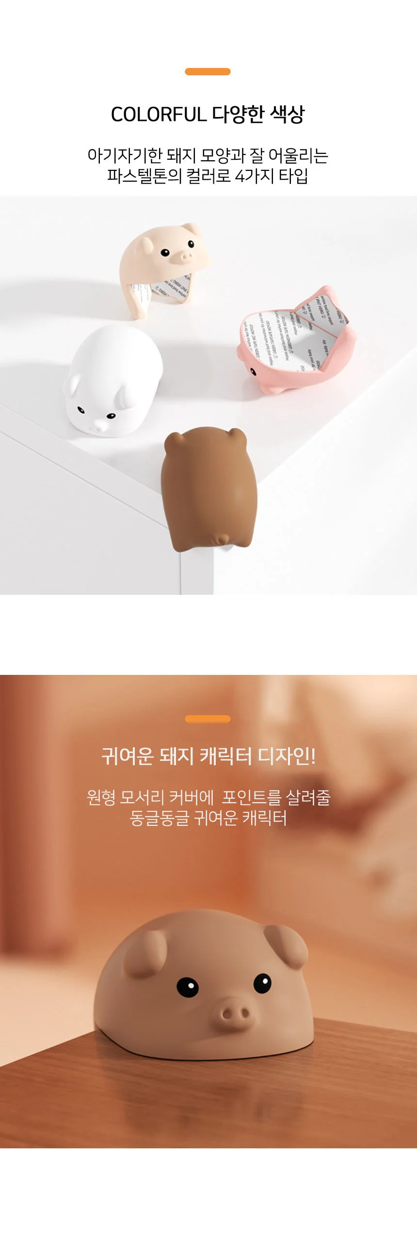 애니멀 테이블 책상 탁자 가구 모서리 보호캡 상세2