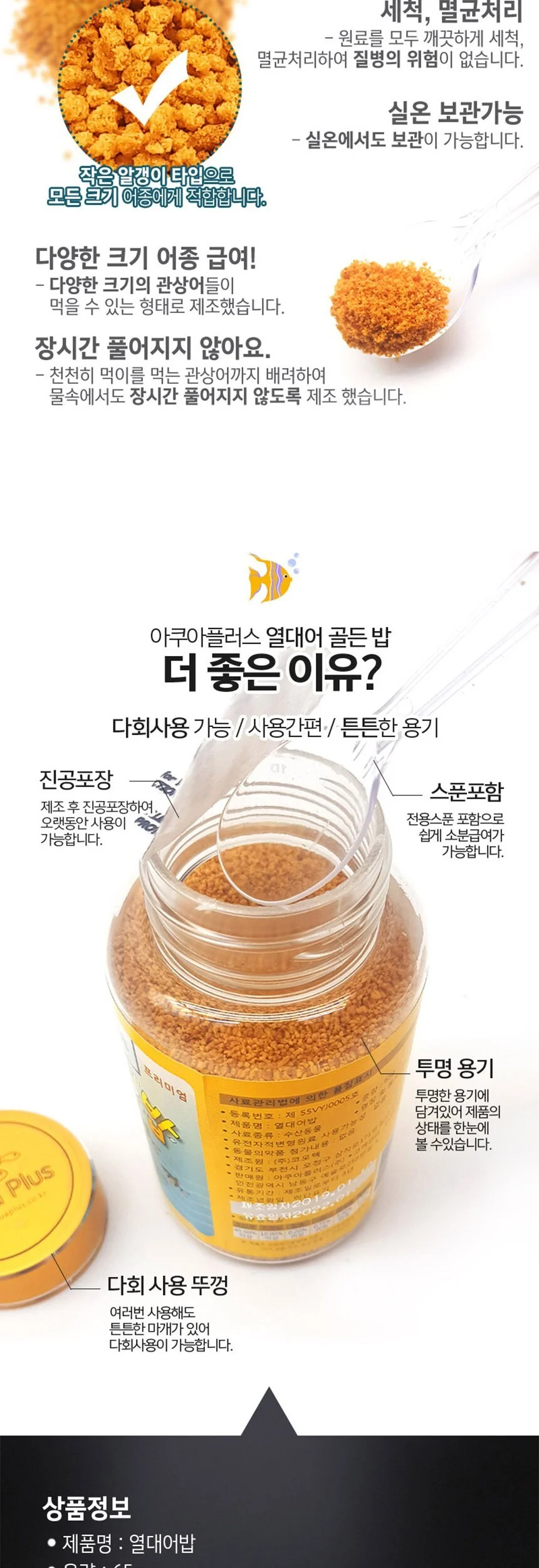 열대어 골든밥 65g 관상어 고급사료 상세5