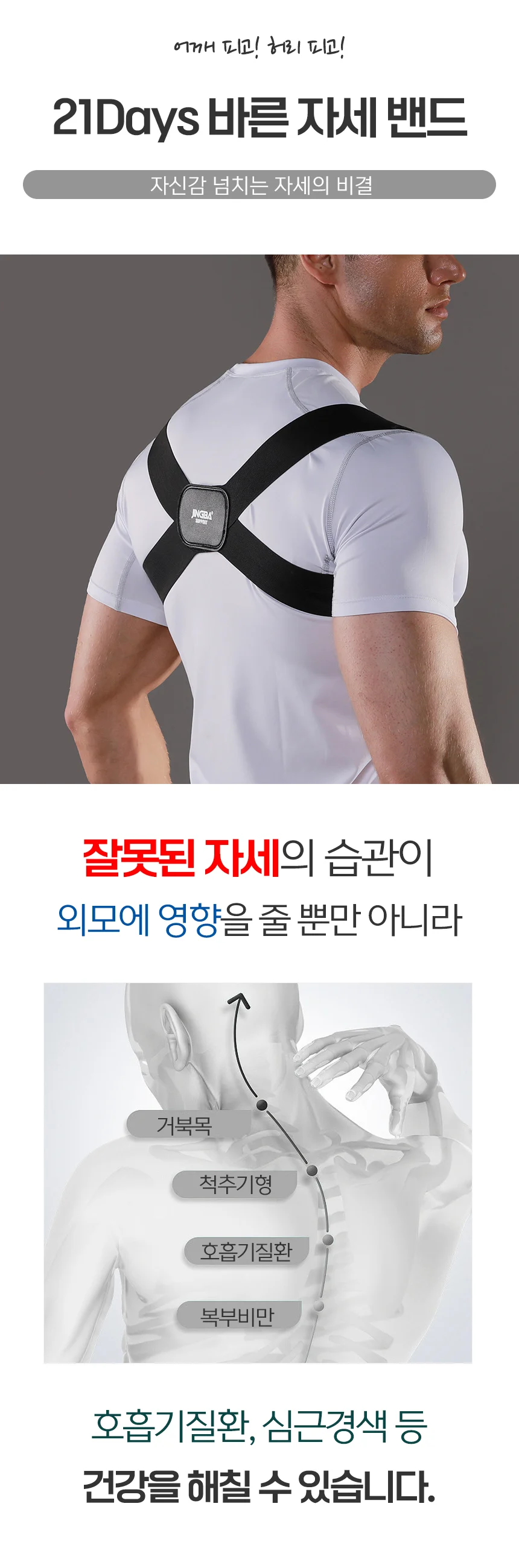 굽은 말린 라운드 숄더 자세 체형 어깨 펴는 밴드 L 상세3