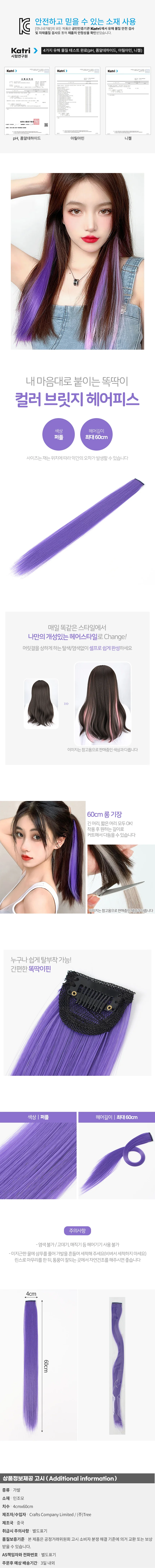 포인트 브릿지 헤어피스 퍼플 부분가발 상세1