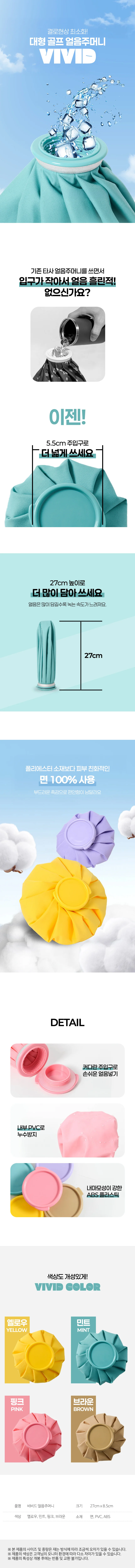 비비드 아이스팩 얼음주머니 여름 골프 스포츠 얼음팩 냉찜질 상세4
