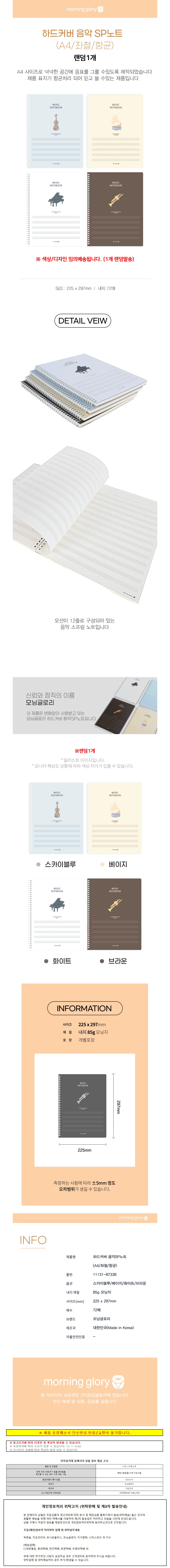 필기공책 스터디노트 초등스터디노트 줄노트 공책 하드커버 음악 SP노트 A4 좌철 랜덤1개 상세이미지