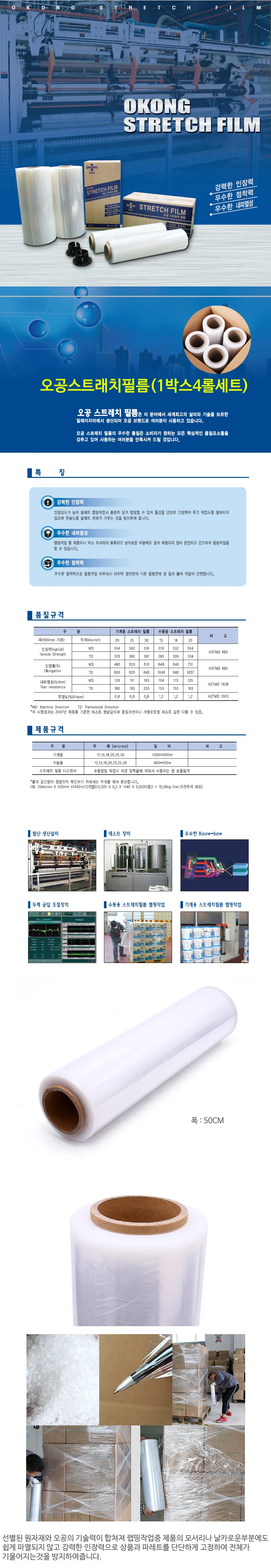30TX500mmX200미터 오공스트레치필름 4롤세트/공업용랩 상세1
