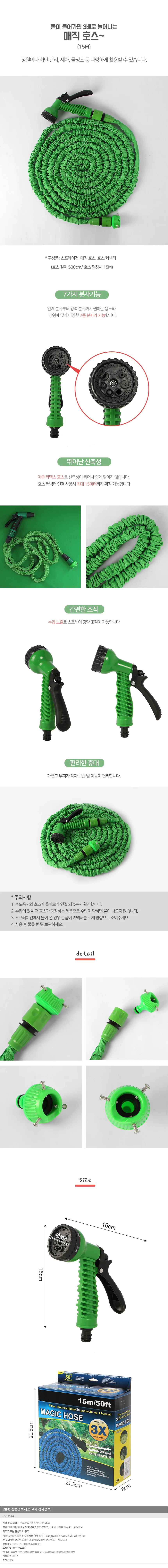 세차용호스 원예호스 매직호스 주방청소호스 상세2