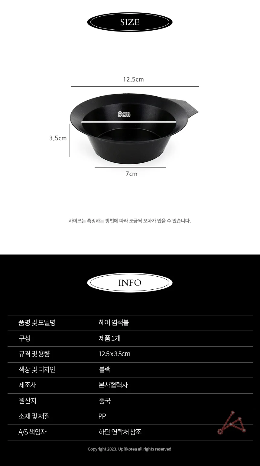 헤어 염색볼 상세2