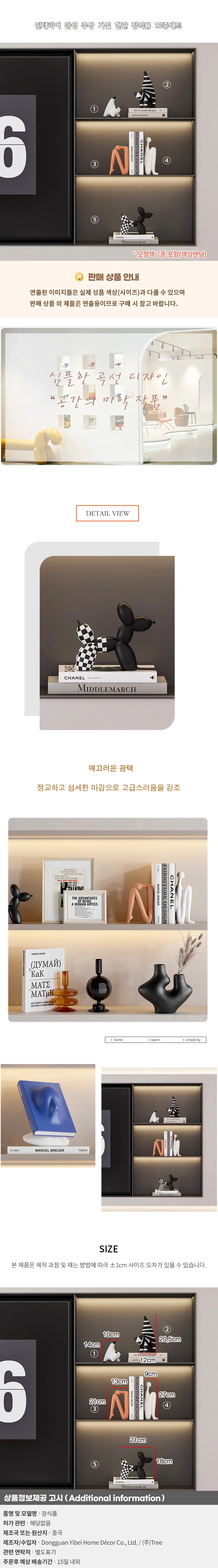 인테리어 감성 추상 거실 현관 장식품 12종세트 E-3 상세1