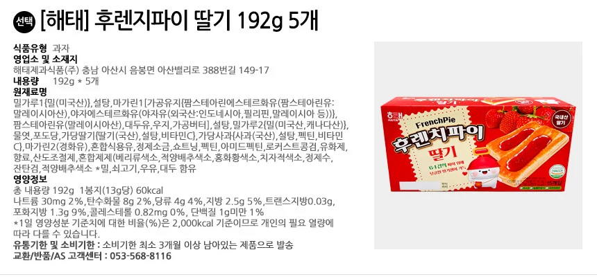 해태제과 후렌치파이 딸기 192gx5개 상세2