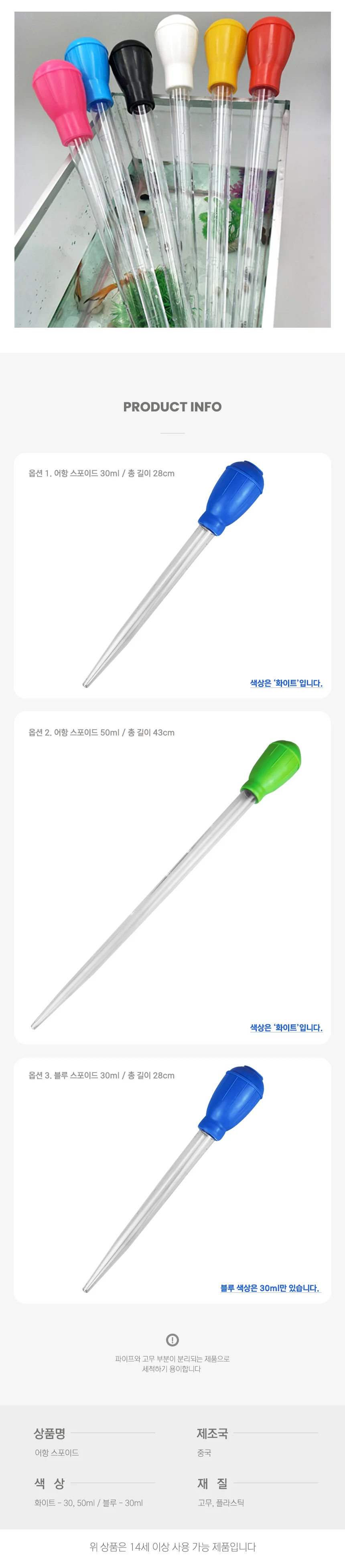 어항 스포이드 청소 집똥기 30ml 50ml 구피 치어 분리 상세2