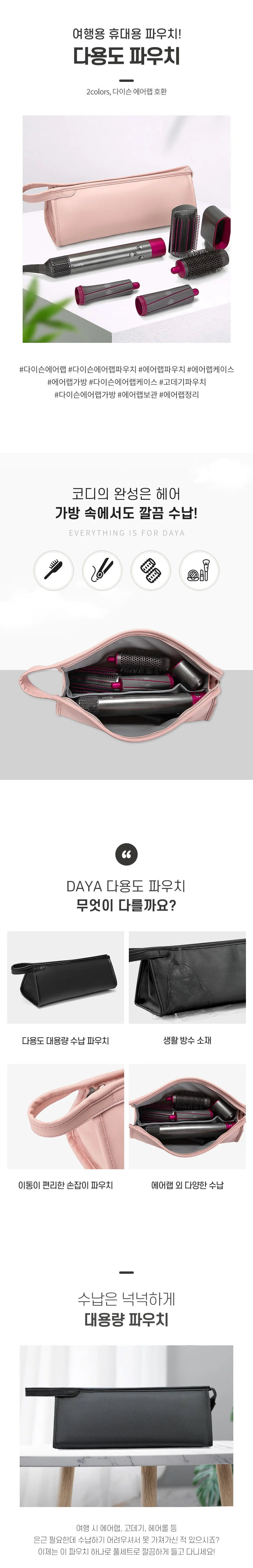 여행용 휴대용 다용도 고데기 파우치 에어랩 호환 이너백 상세4