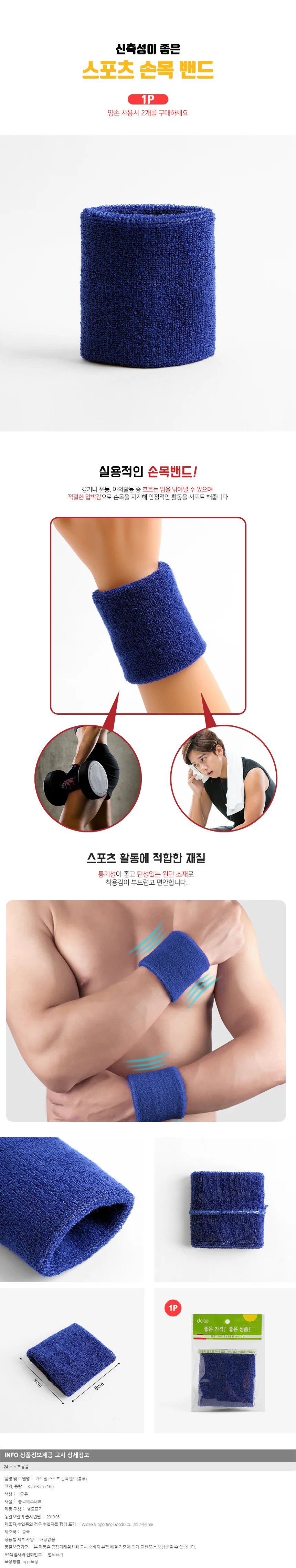 스포츠 손목밴드 팔목아대 스포츠손목아대 짐웨어 상세2