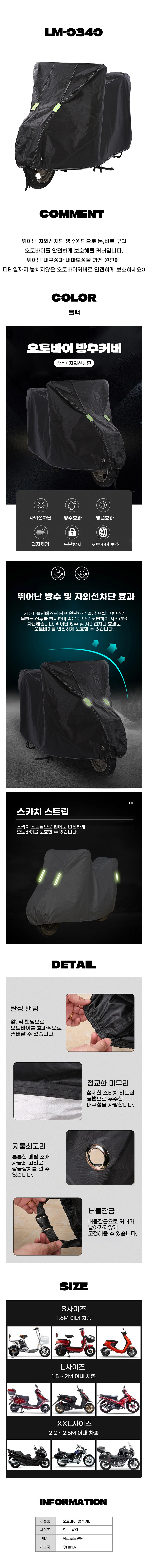 오토바이 방수 커버 자전거 자외선 차단 상세1