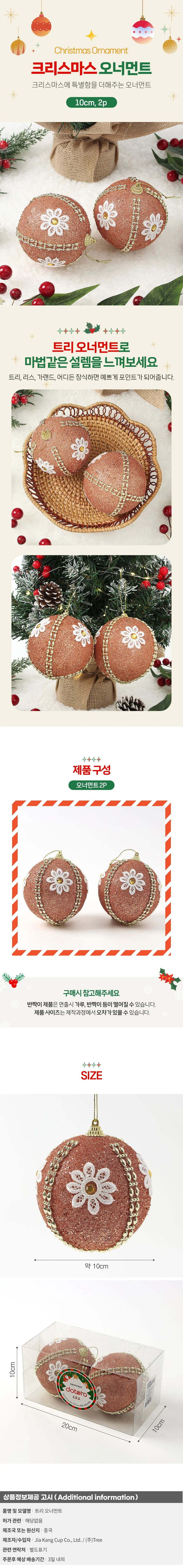 로즈골드 글리터 장식볼 2p(10cm) (데이지꽃자수) 상세1
