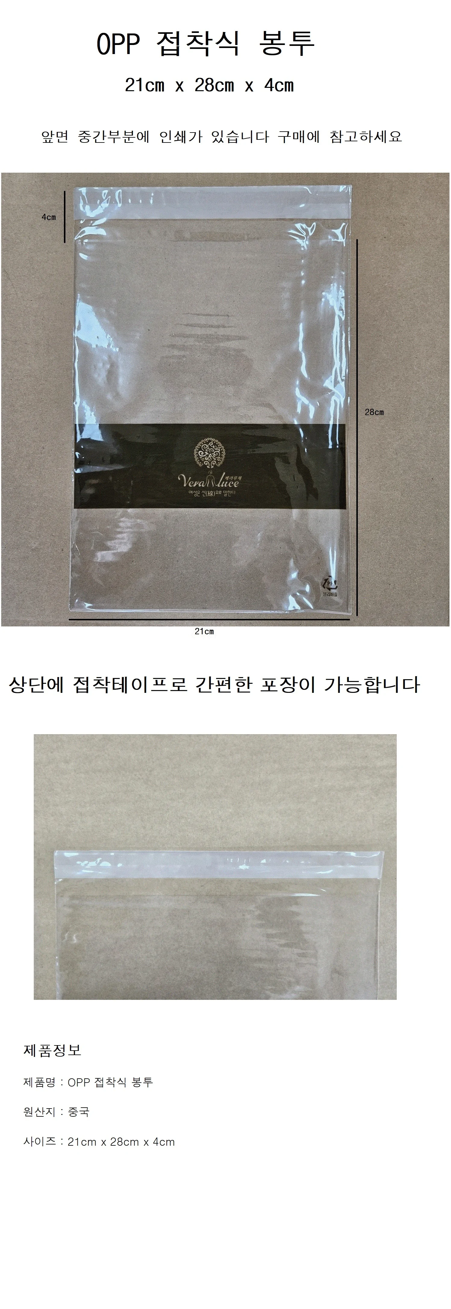 OPP 접착식 비닐봉투 /포장비닐/ OPP봉투/인쇄있음 상세1