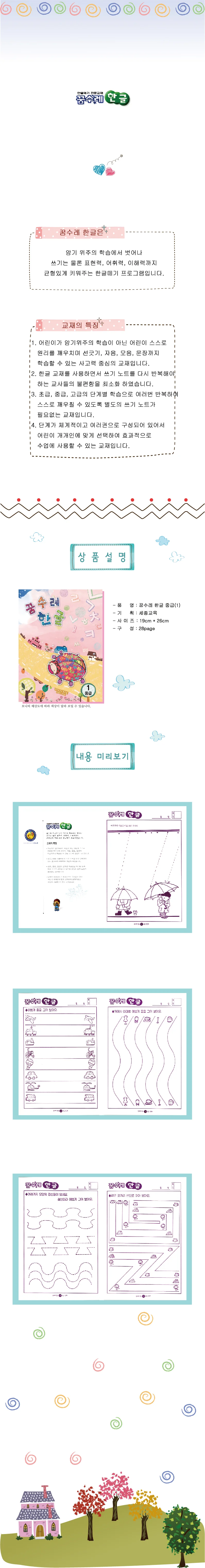 (유아)꿈수레 한글 중급 1단계 상세1