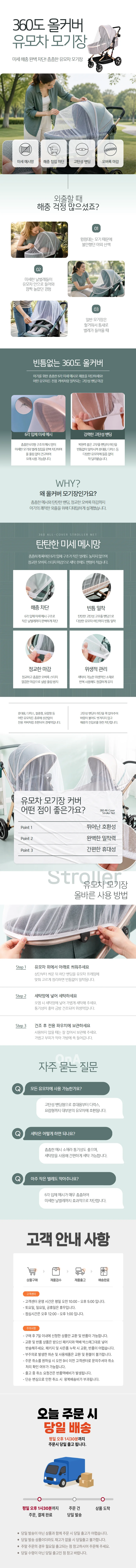 360도 올커버 밴딩 유모차 모기장 미세 메시 해충 차단 커버 상세1