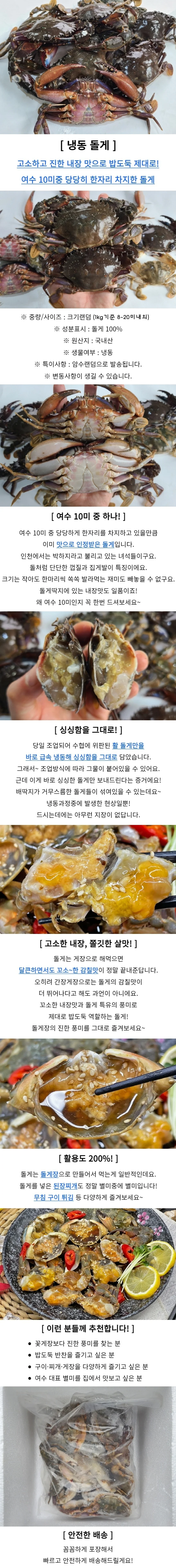 냉동 돌게 3kg 상세1