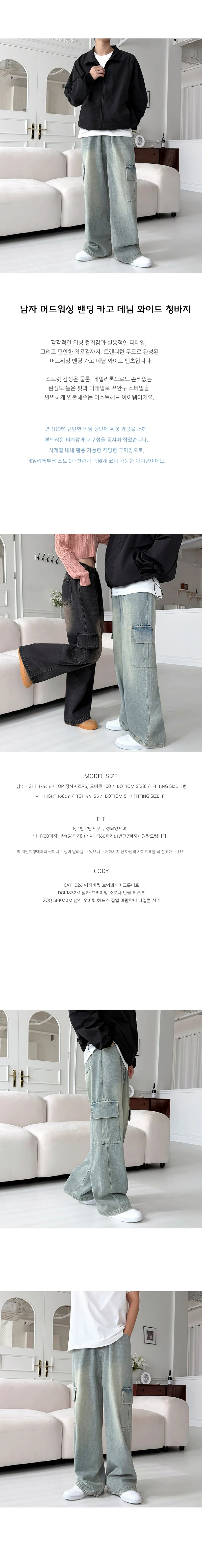 남성 데님 카고 팬츠 와이드 밴딩 청바지 오버핏 면바지 상세2