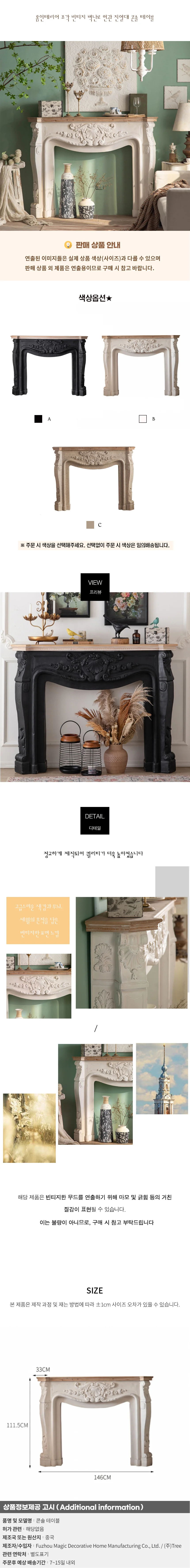 홈인테리어 조각 빈티지 벽난로 현관 진열대 콘솔 테이블01 상세1
