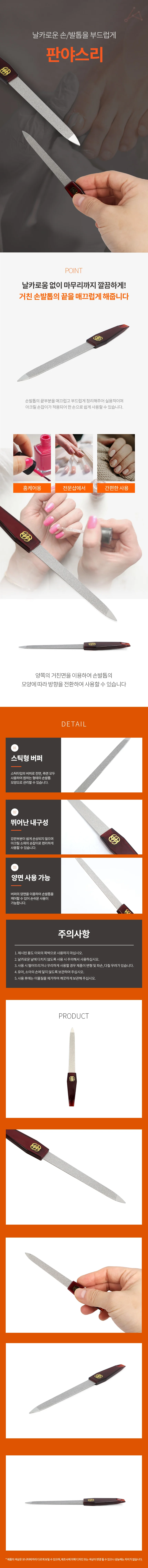 손톱정리도구 고급손톱야스리 네일케어세트 미용도구 상세1