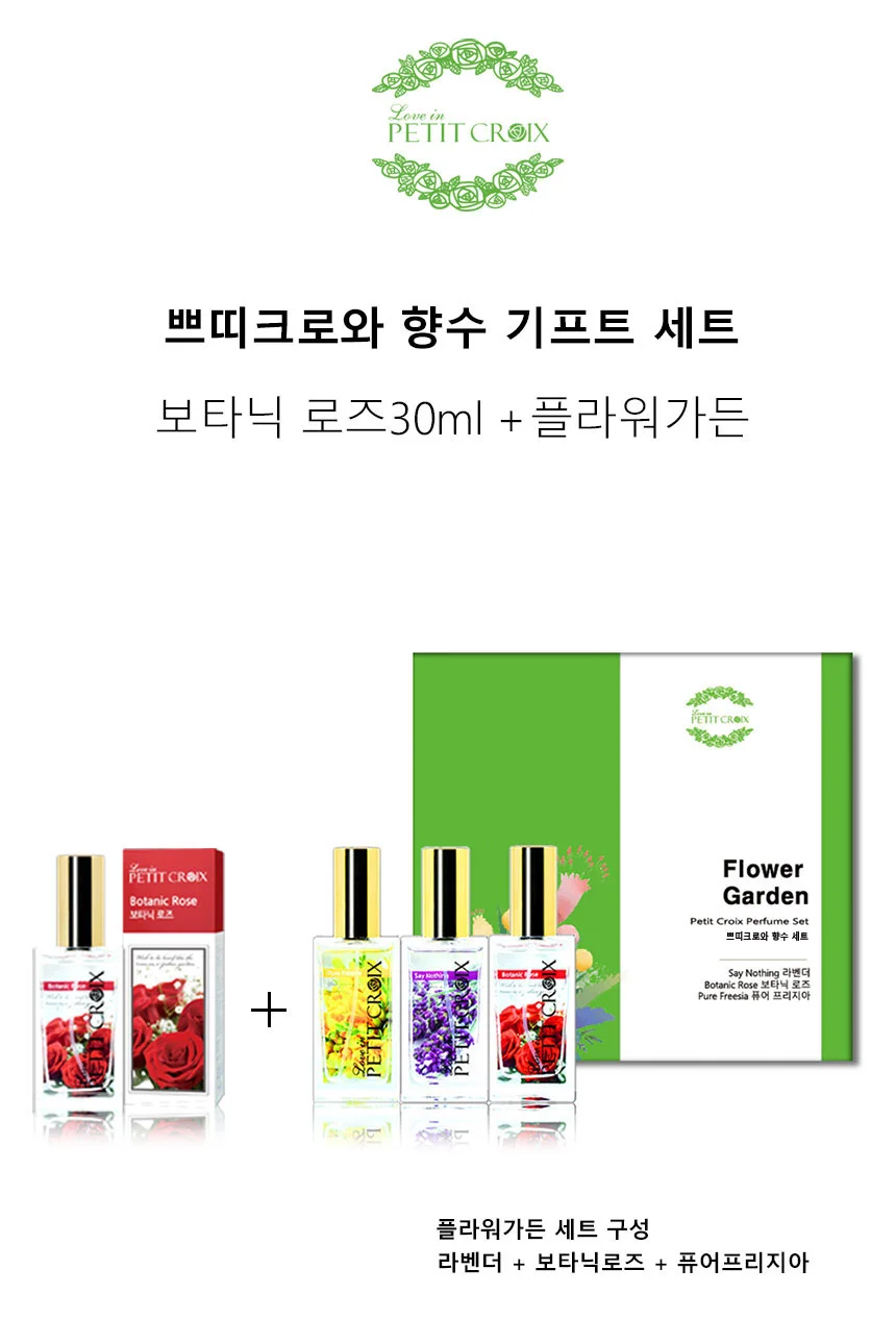 쁘띠크로와 향수 기프트 세트 플라워가든 SET + 보타닉 로즈 상세1