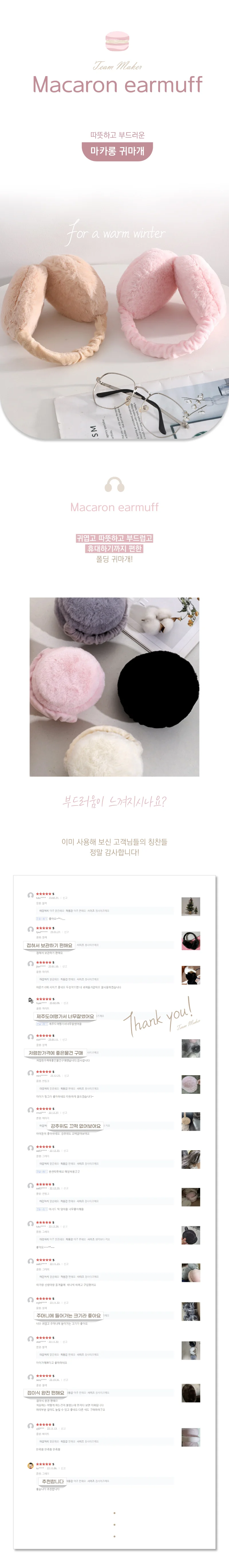 마카롱귀마개 마카롱액세서리 패션 세트 귀마개 디자인 선물용 상세1
