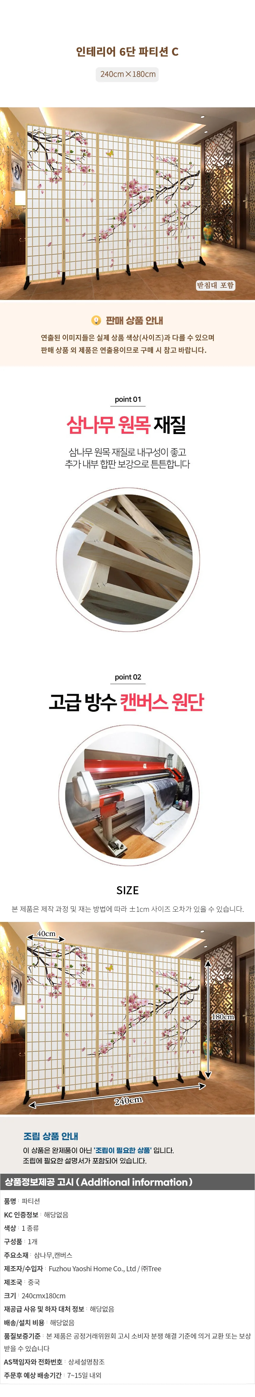 인테리어 6단 파티션(C) (240cmx180cm) 상세1
