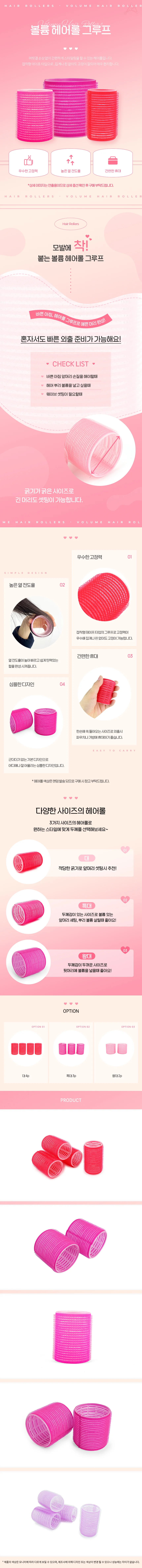 헤어롤 그루프 앞머리구르프 여신헤어롤 헤어구르프 탱글헤어롤 헤어볼륨 상세2