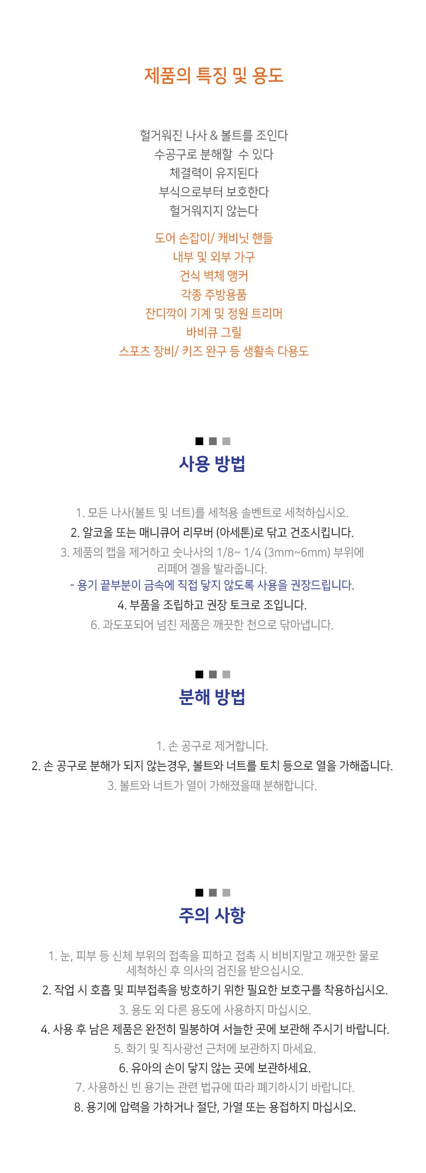 나사 고정제 나사 수리 접착제 금속 수리용 볼트 너트 풀림 방지제 보수 가구 상세4