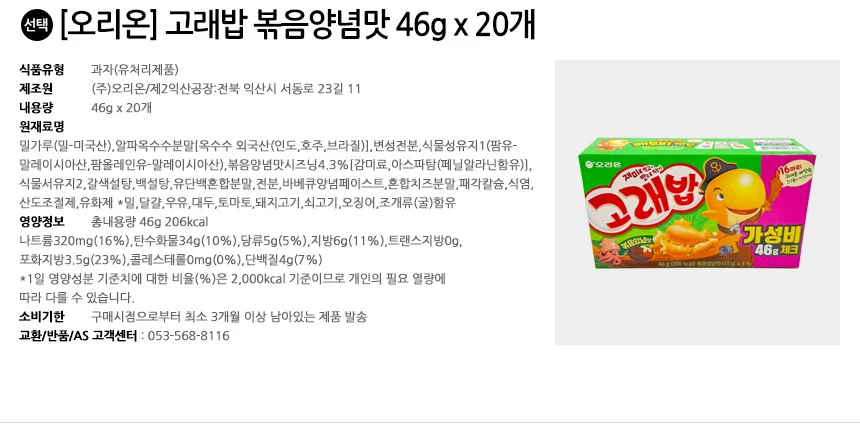오리온 고래밥 볶음양념맛 46g x 20개 상세2