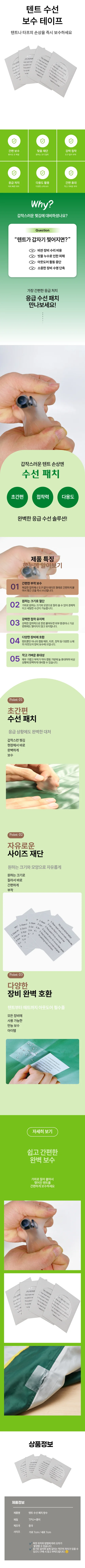 텐트 구멍 수선 방수 타프 보수 수리 패치 5P 상세1