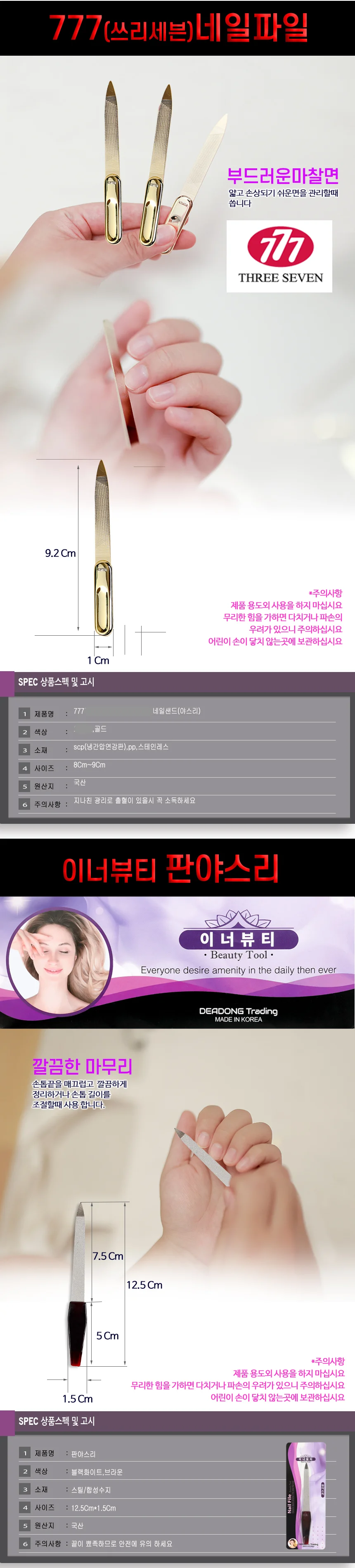 100% 국산 777 이너뷰티 손톱 네일파일 야스리 다듬이 상세1