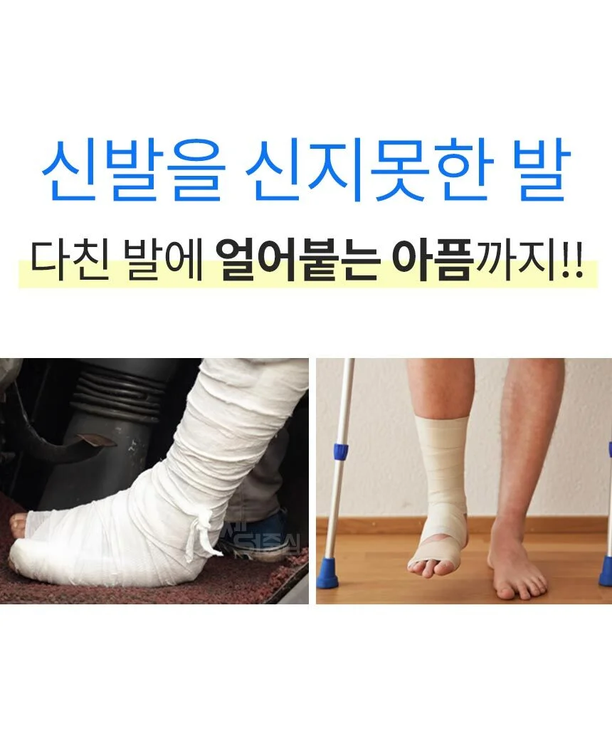깁스 발 방한 보온 기브스 겨울 신발 AG 상세2