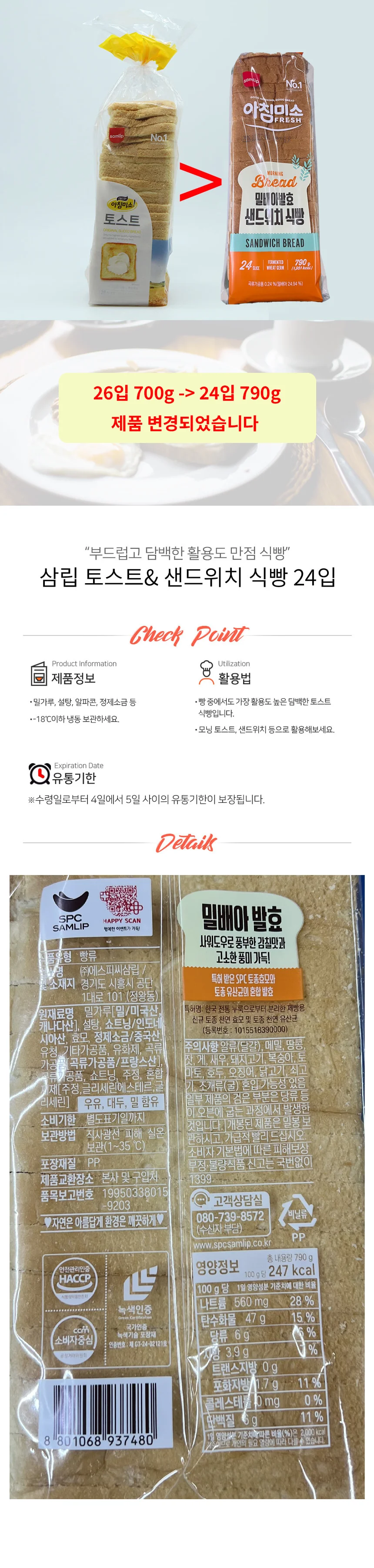 삼립 아침미소 토스트 샌드위치 식빵 24입 790g 상세1