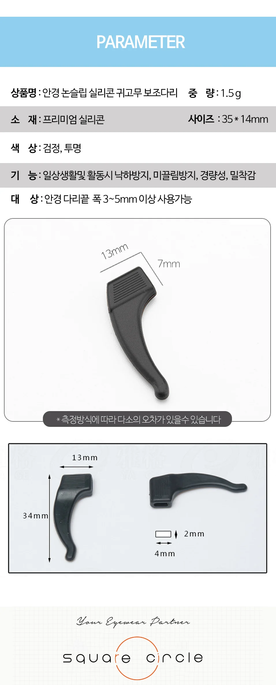 OC1036 실리콘 안경논슬립 낙하 파손방지 보조다리1쌍 상세4
