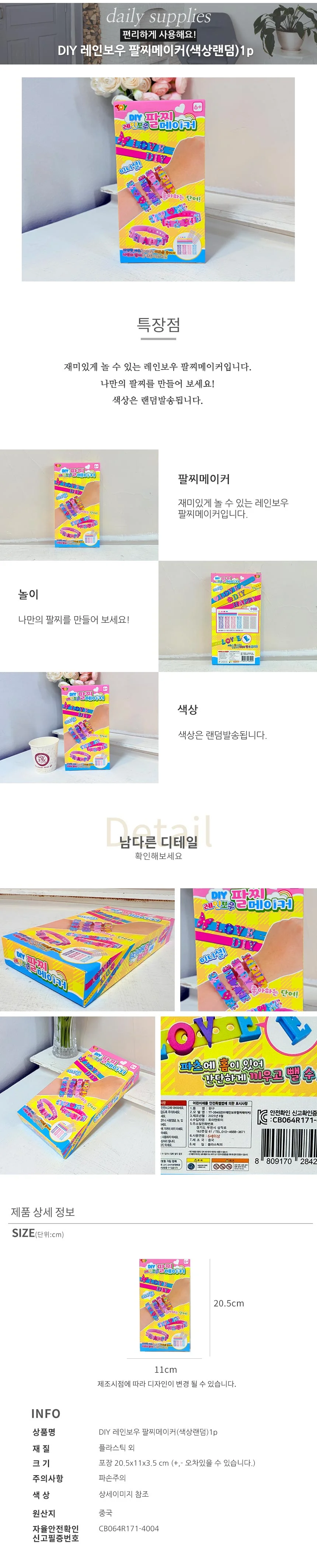 DIY 레인보우 팔찌메이커 색상랜덤 1p 상세2