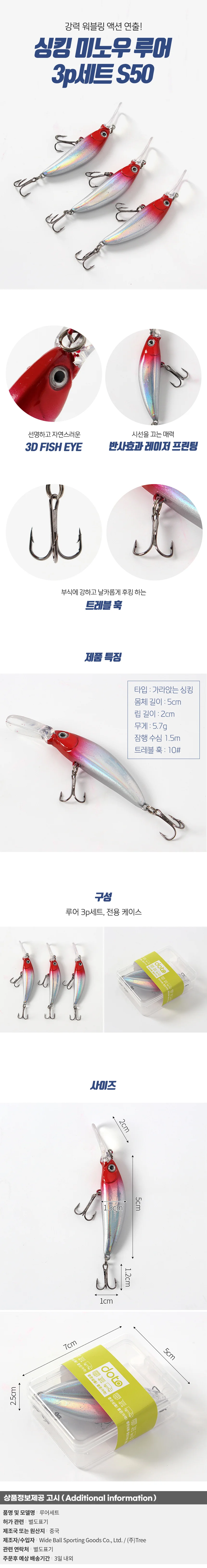 배스 쏘가리 꺽지 낚시 싱킹 미노우 루어 3p세트 S50 상세1