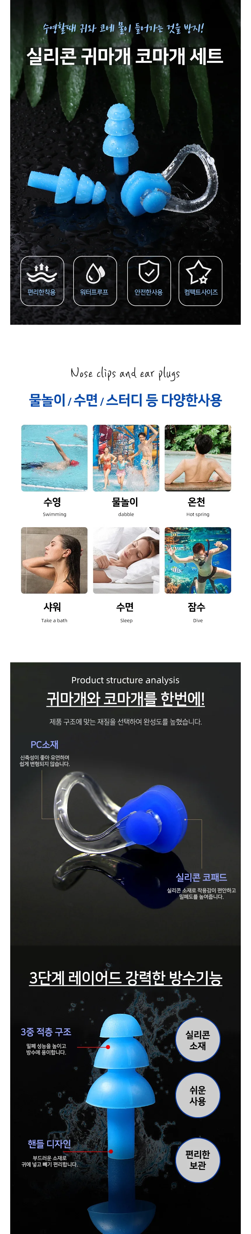 귀마개 코마개 필수품 실리콘 수영 세트 물놀이 귀마개 물놀이귀 상세2
