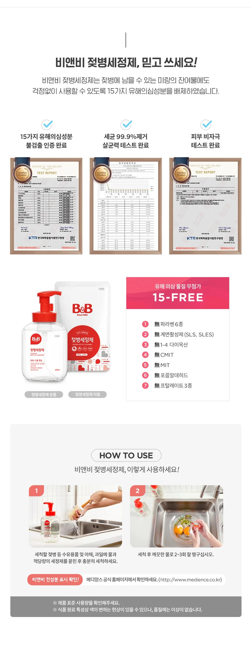 비앤비 젖병세정제 액상형 리필 500ml 상세3