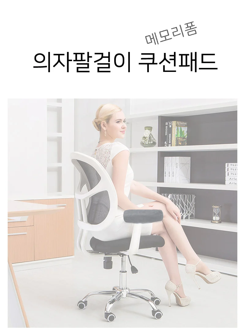팔받침대 의자팔걸이 메모리폼 쿠션 받침대 쿠션 손목받침대 손목 메모리폼 상세1