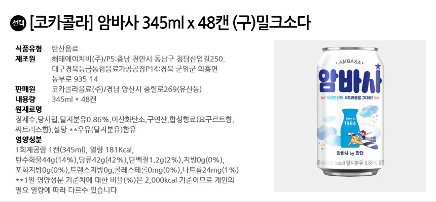 밀크소다 암바사 345ml x 48캔 상세2