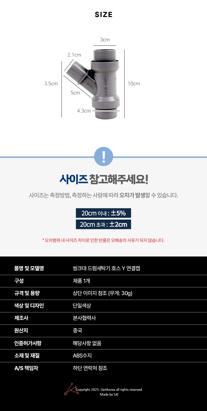 씽크대 드럼세탁기 호스 Y 연결캡 상세2