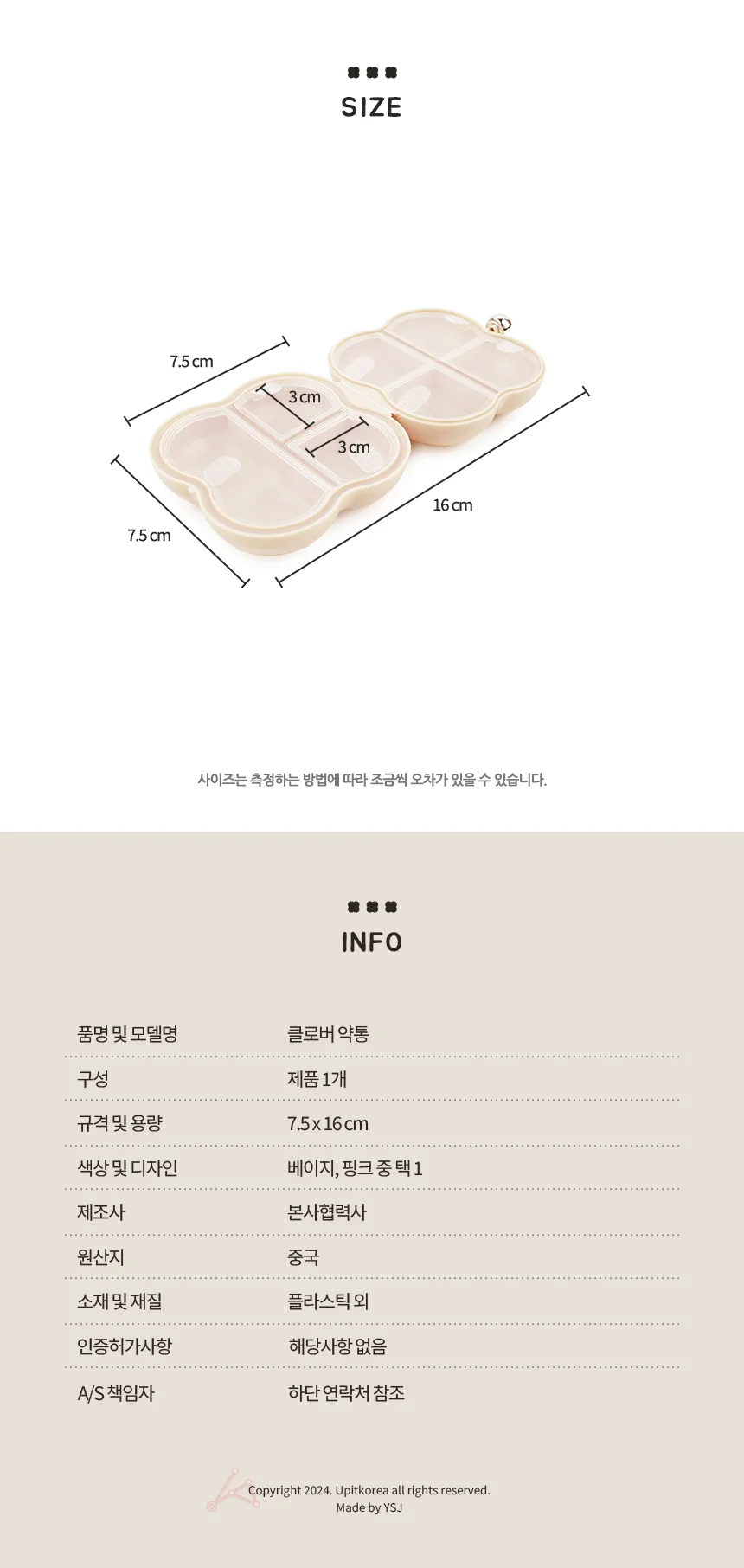 보석보관함 휴대용약통 베이지 상세2