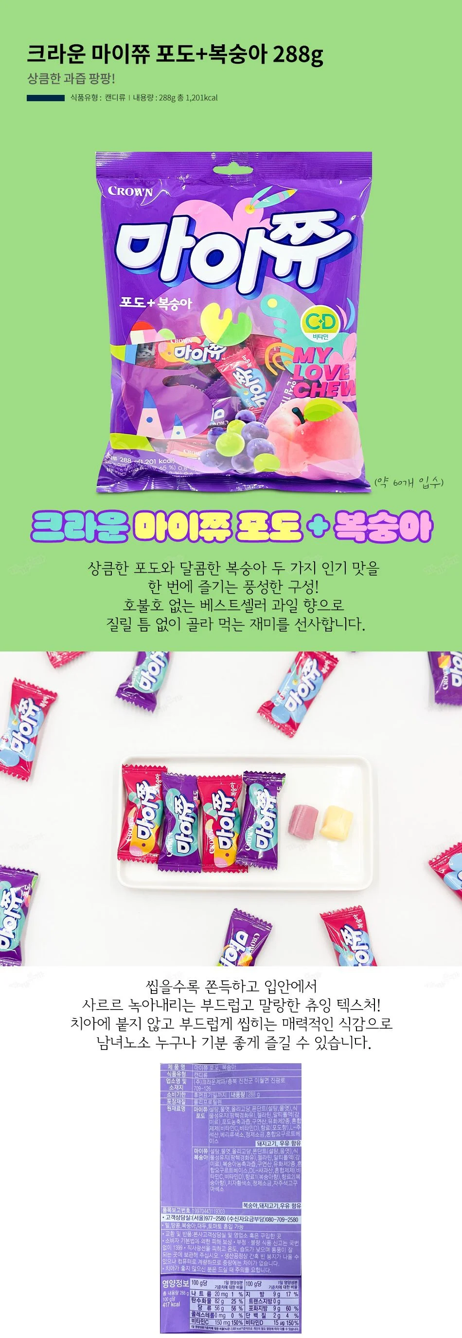 크라운 마이쮸 포도 복숭아 288g 상세1